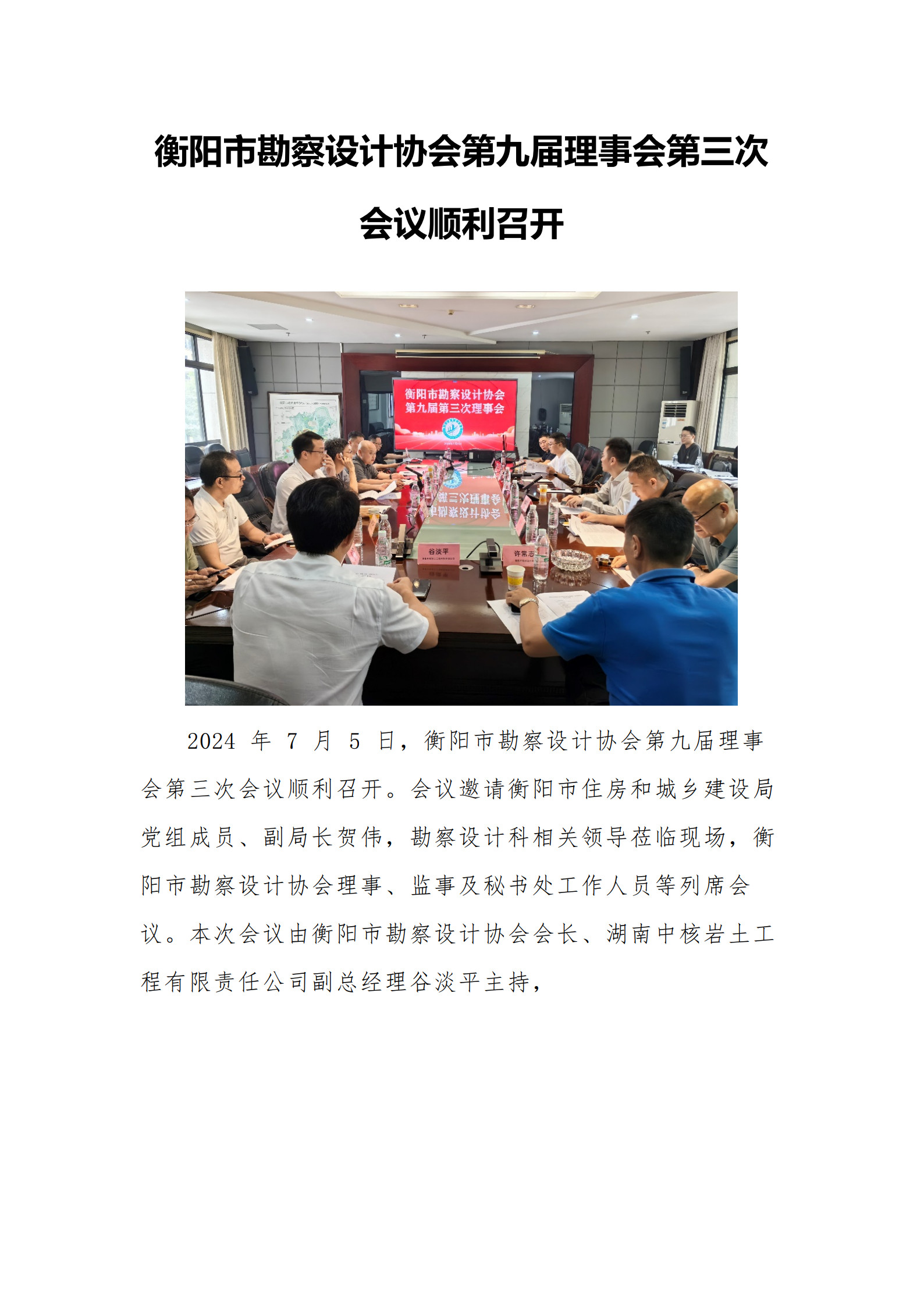 第九届理事会第三次会议顺利召开_1.jpg