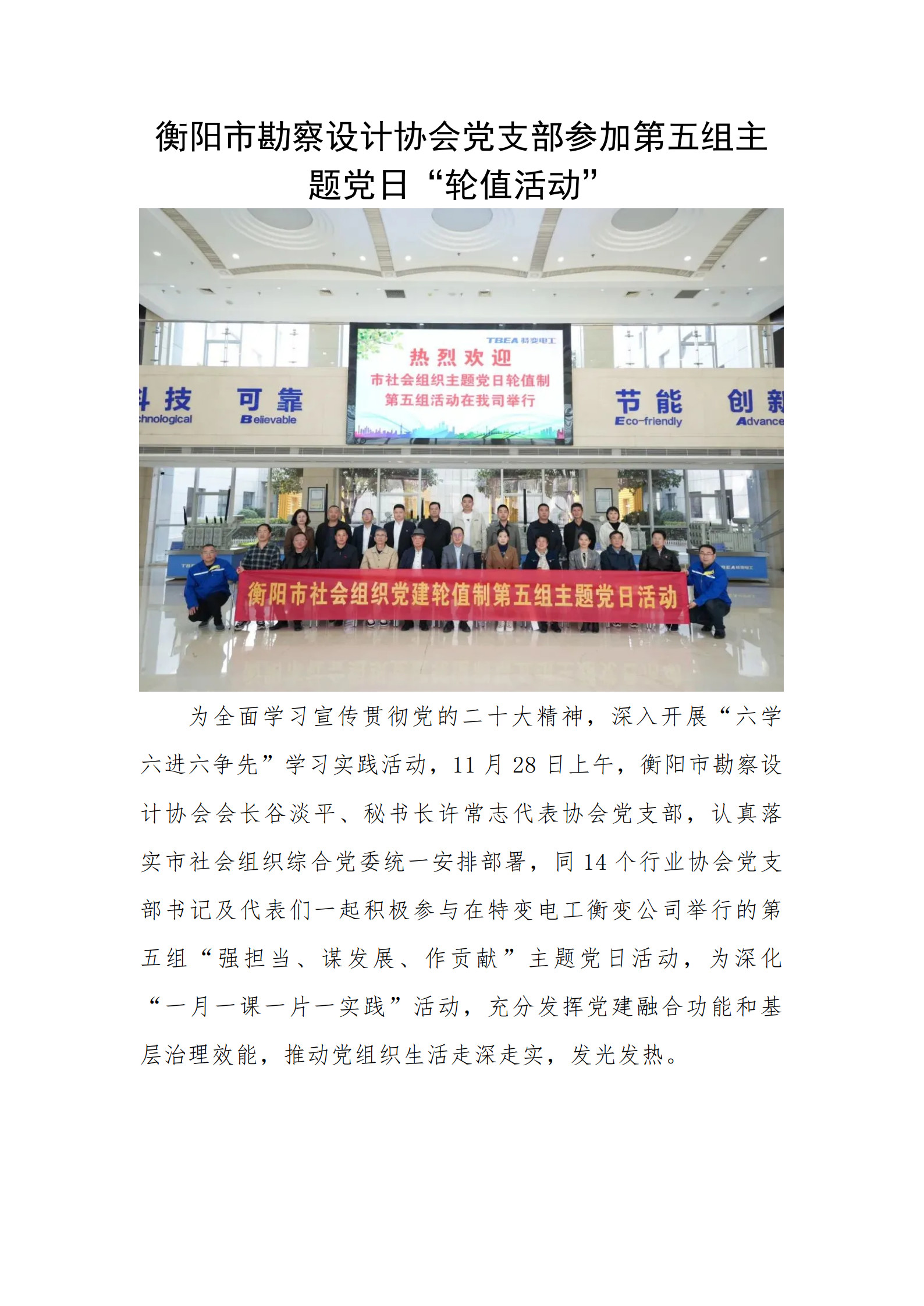 衡阳市勘察设计协会党支部参加第五组主题党日“轮值活动”_1.jpg