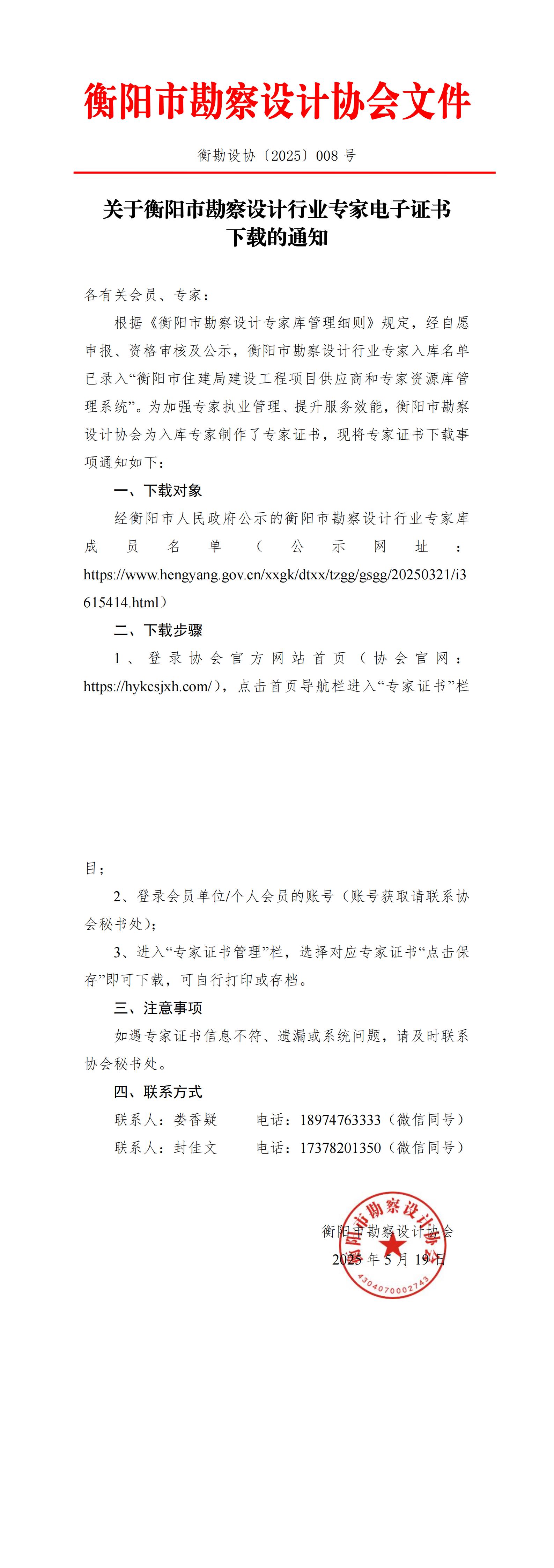 关于衡阳市勘察设计行业专家电子证书下载的通知_00.jpg